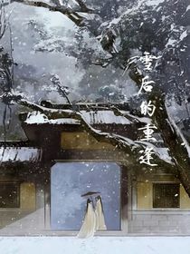 雪里的重逢……