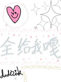全给我嘎