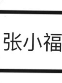 少年特戰(zhàn)隊：我的異能隊長