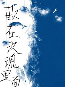 嵌在玫瑰里面……