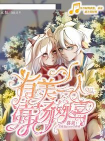 喜美：有美一人，清扬婉喜