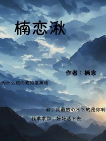 楠戀湫