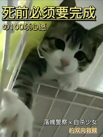 死前必须要完成的100项心愿