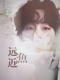 Tae：远近渔
