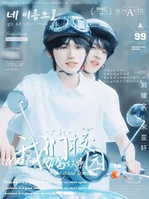 文軒：我們的校園故事