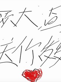 快穿：反派己黑化