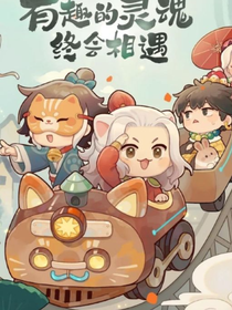 如果历史是一群喵：穿越