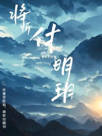 将忻付明玥