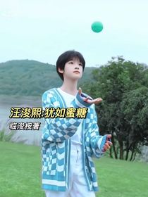 汪浚熙：猶如蜜糖