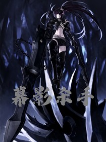 幕影殺手