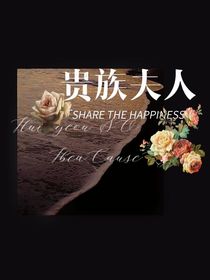 贵族夫人-d265