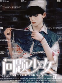 TF三代：问题少女