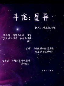 斗龙：星异