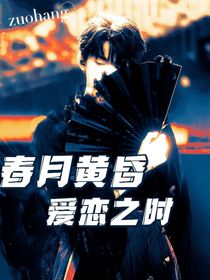 极地航行：春月黄昏