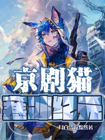 京劇貓：寒冰紀元-d087