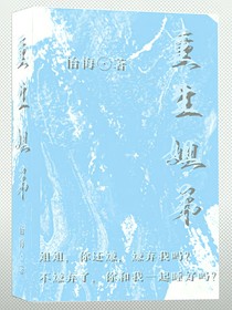 重生姐弟