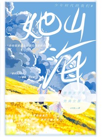 她山海