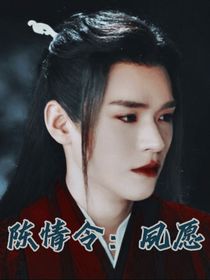 陈情令：夙缘