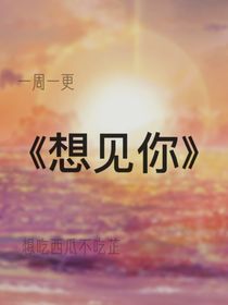 毕业后想再到见你