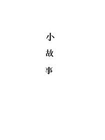 be小故事o