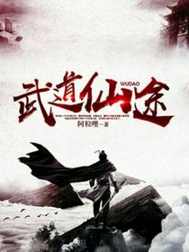 武道修途