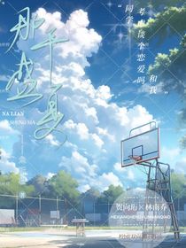 ……那年盛夏