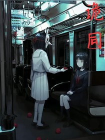 詭同
