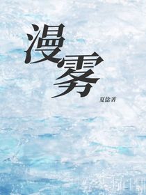 漫霧……