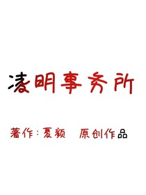 凌明事务所
