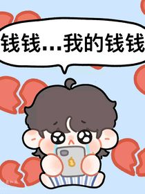 沫子的真心话
