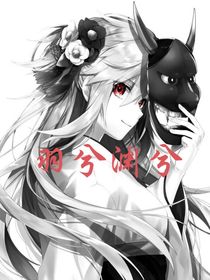 涅槃的公主殿下：羽兮渊兮