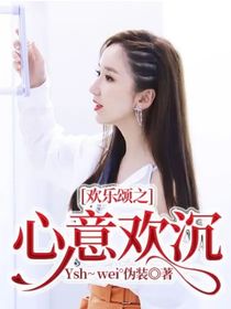 歡樂(lè)頌之心意歡沉