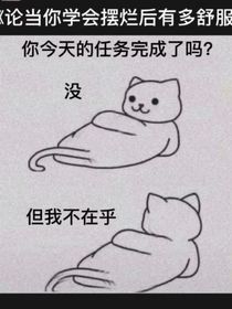 摆烂后帅哥来攻略我了