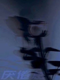 厭倦怠