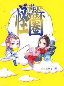 消灭循环怪圈