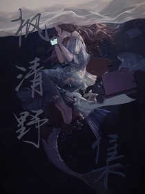 枫清野集