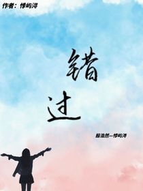 错过yhr