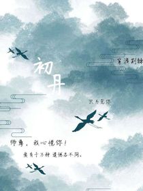 初丹