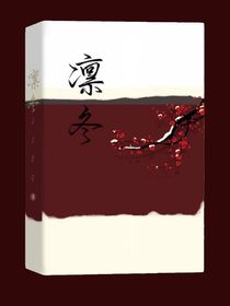 凛冬时再见
