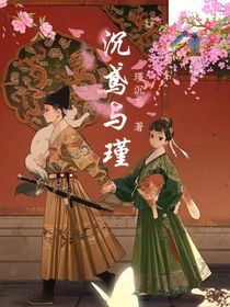 沉鳶與瑾