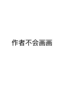 靠系統(tǒng)成為大魔法師