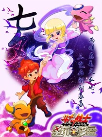 斗龙之相约易相守