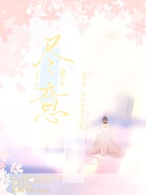 盡意