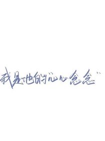 此卿非彼衿