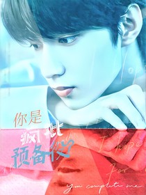 TNT：你是疯批预备役？