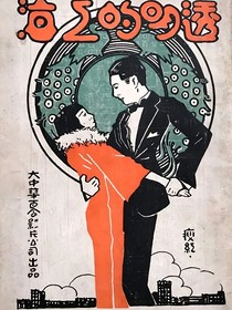 劍秋走失在1926