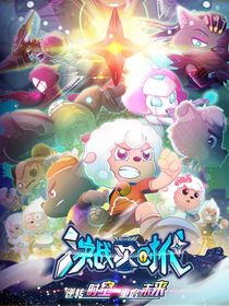 喜羊羊系列之决战黑暗之心
