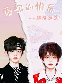 愛你的快樂