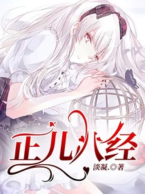 正兒八經(jīng)