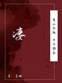 青山为隔永不相见